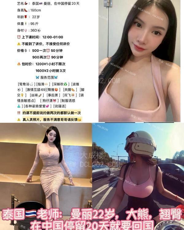 东莞泰国妹曼丽