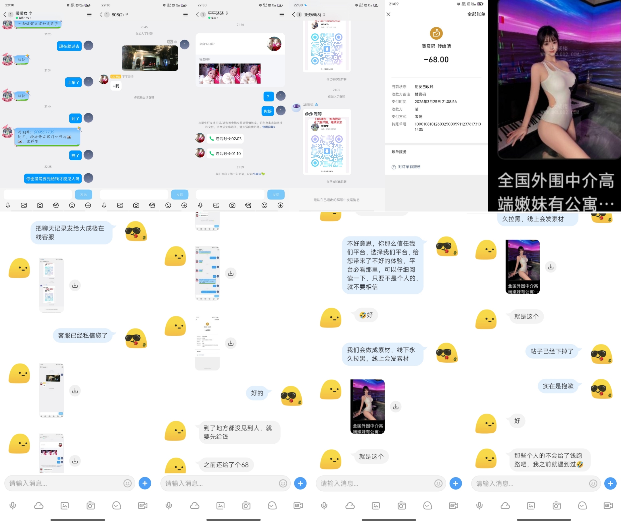 投诉骗人记录（避坑）